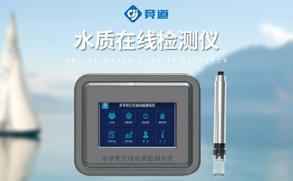 1772606657457355 水质在线检测仪