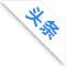 news_ico03
