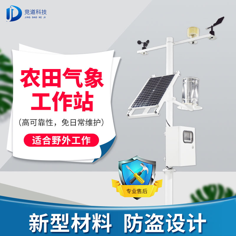 设施农业少不得农业自动形象站! 设施农业少不得农业自动形象站!
